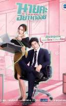 Oh My Boss (2021)