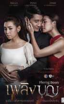 Plerng Boon (2017)