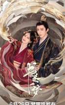 A Dream within a Dream 2025 Çin