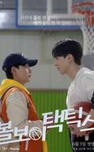 Ball Boy Tactics 2025 Kore