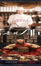 Bon Appetit, Your Majesty 2025 Kore