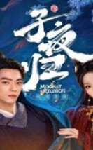 Moonlit Reunion 2025 Çin