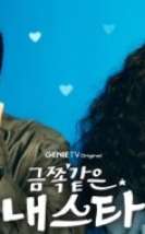 My Troublesome Star 2025 Kore