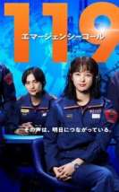 119 Emergency Call Japon