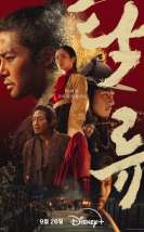 The Murky Stream Kore