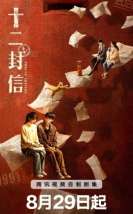 Twelve Letters 2025 Çin