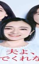 Please Die My Beloved 2025 Japon