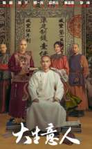 Legend of the Magnate 2025 Çin