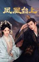 Love and Crown 2025 Çin