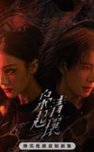 Love on the Turquoise Land 2025 Çin