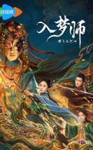 The Dreamwalker 2025 Çin