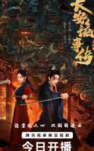 Treacherous Cases in Shendu 2025 Çin