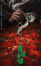 Strange Chronicles of Tang 2025 Çin