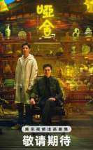 The Company 2025 Çin