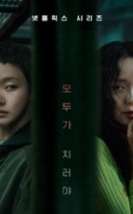 The Price of Confession 2025 Kore