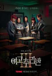 Girls High School Mystery Class 3. Sezon