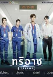 Triage (2022)