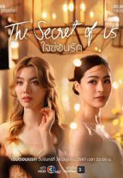 The Secret of Us (2024)