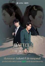 Battle of the Writers 2024 Tayland