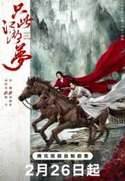 Love and Sword 2025 Çin