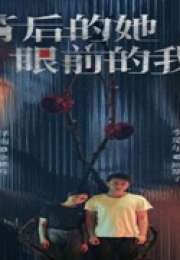 She Behind, I Before 2024 Çin