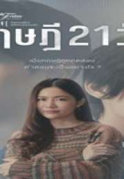 The 21-Day Theory 2025 Tayland