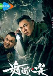 Abyss Live 2025 Çin