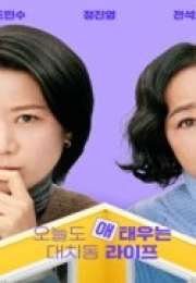 Mother and Mom 2025 Kore