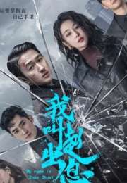 My Name Is Zhao Chu Xi 2025 Çin