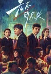 Endless Protection 2025 Çin