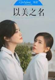 Fight for Beauty 2025 Çin