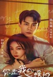 Marry to the Enemy of My Enemy 2025 Çin