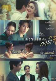 The Gift of Love 2025 Tayland