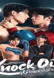 Knock Out 2025 Tayland
