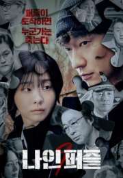 Nine Puzzles 2025 Kore