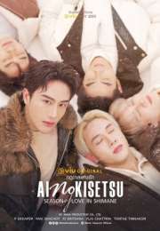 Season of Love in Shimane 2025 Tayland