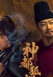 Shendu Fox Detective 2025 Çin
