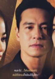 The Family’s Golden Link 2025 Tayland