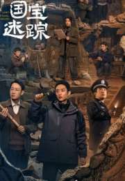 The Lost National Treasure 2025 Çin
