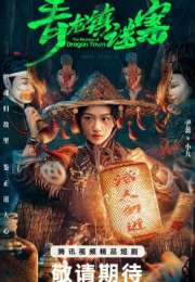 The Mystery of Dragon Town 2025 Çin