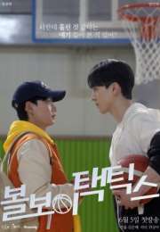 Ball Boy Tactics 2025 Kore