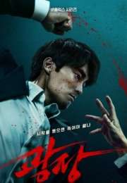 Mercy for None 2025 Kore