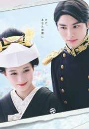 A Calm Sea and Beautiful Days with You 2025 Japon