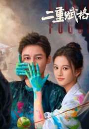 Double Fugue 2025 Çin