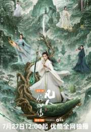 The Immortal Ascension 2025 Çin