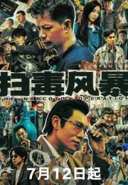 The Narcotic Operation 2025 Çin