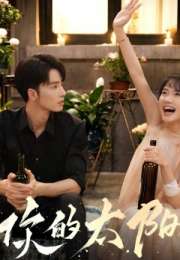 Your Sunshine 2025 Çin