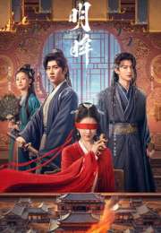 Bright Eyes 2025 Çin