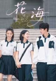 Flower Sea 2025 Çin