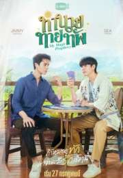 My Magic Prophecy 2025 Tayland